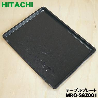 MRO-S8Z001 日立 オーブンレンジ 用の テーブルプレート ★ HITACHI｜denkiti｜02