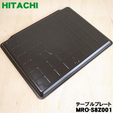 MRO-S8Z001 日立 オーブンレンジ 用の テーブルプレート ★ HITACHI｜denkiti｜03