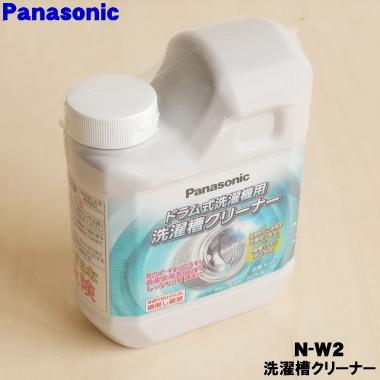 Panasonic（パナソニック） 【在庫あり！】 N-W2 ドラム式洗濯機 用の