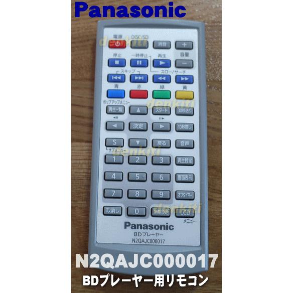 N2qajc パナソニック ポータブル ブルーレイディスク プレーヤー 用の リモコン Panasonic でん吉paypayモール店 通販 Paypayモール