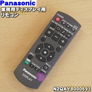 Panasonic N2QAYB000691 パナソニック 業務用 ディスプレイ 用の Panasonic N2QAYB000691 パナソニック 業務用 ディスプレイ 用の