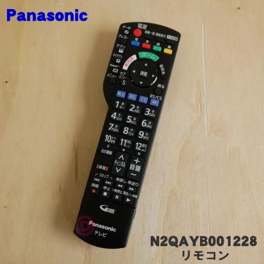 Panasonic（パナソニック） N2QAYB001228 液晶 テレビ 用の リモコン