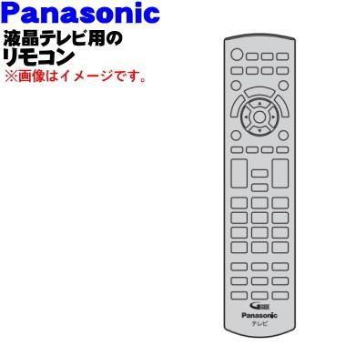 Panasonic（パナソニック） N2QAYB001229 液晶テレビ TV 用の 純正