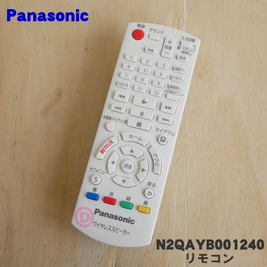 N2QAYB001240 パナソニック ワイヤレススピーカーシステム 用の Panasonic1 リモコン 760円 【予約受付中】 人気メーカー ブランド