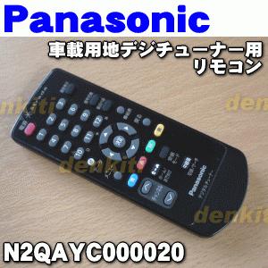 Panasonic（パナソニック） N2QAYC000020 車載 用の 地デジ チューナー