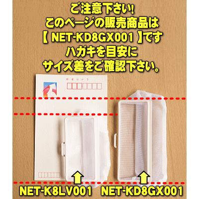 日立（HITACHI） 【在庫あり！】 NET-KD8GX001 洗濯機 用の 糸くず