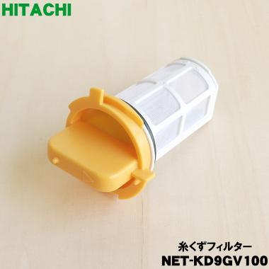 日立（HITACHI） NET-KD9GV100 洗濯機 用の 糸くずフィルター ☆ : で