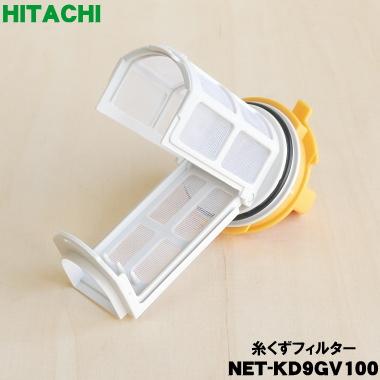 日立（HITACHI） NET-KD9GV100 洗濯機 用の 糸くずフィルター ☆ : で