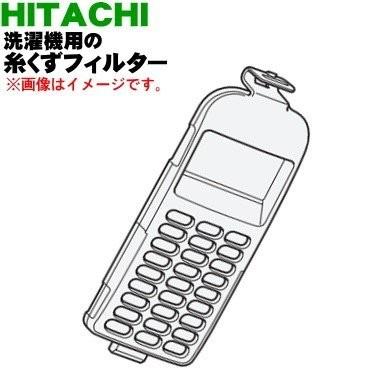 日立 【在庫あり!】 NET-KDV100C001 洗濯機 用の 糸くず 日立 【在庫あり!】 NET-KDV100C001 洗濯機 用の 糸くず