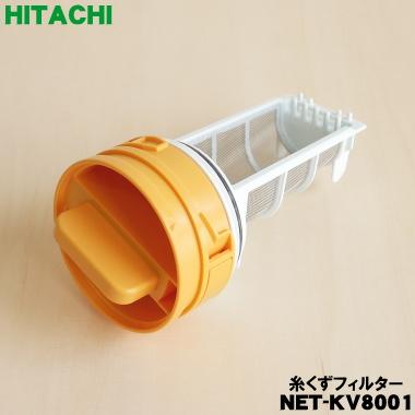 日立（HITACHI） NET-KV8001 洗濯機 用の 糸くずフィルター ☆ : でん