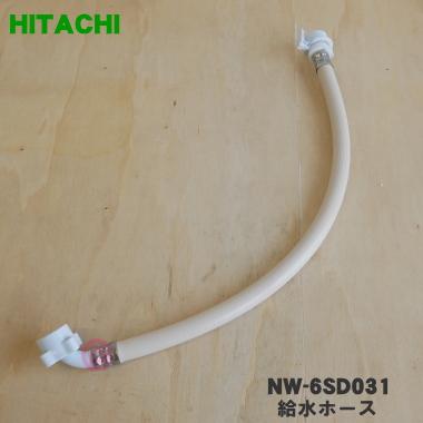 日立（HITACHI） NW-6SD031 洗濯機 用の 給水ホース ☆ : でん吉Yahoo