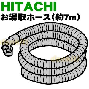 日立（HITACHI） 【在庫あり！】 NW-7P5045 洗濯機 ふろ水 用の 給水
