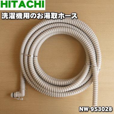 在庫あり Nw 9s3028 日立 洗濯機 用の お湯取りホース 7mタイプ ふろ水給水ホースのみ Hitachi でん吉paypayモール店 通販 Paypayモール