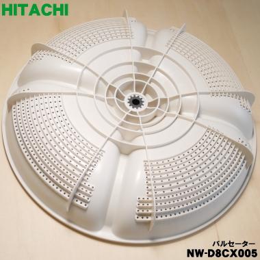 日立（HITACHI） NW-D8CX005 洗濯機 用の パルセーター ☆ : でん吉