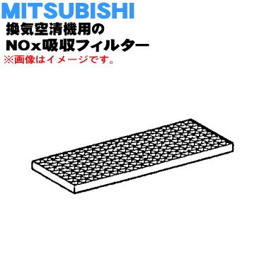 三菱電機（MITSUBISHI ELECTRIC） P-140NF2 ミツビシ 換気空清機 用の