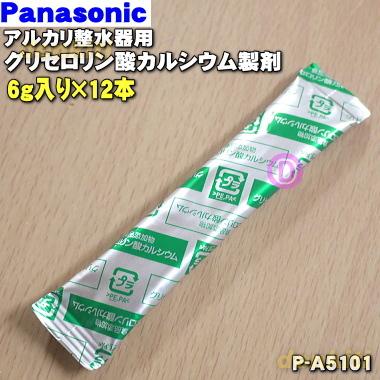 Panasonic 浄水器カートリッジ&グリセロリン酸カルシウム製剤2点セット Panasonic（パナソニック） P-A5101_SESU91SK3P アルカリイオン整水器