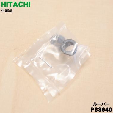 日立（HITACHI） P33640 パッケージ エアコン 用の ルーバー ☆ : でん