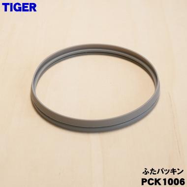 タイガー魔法瓶 PCK1006 タイガー 魔法瓶 電気ケトル 用の ふた