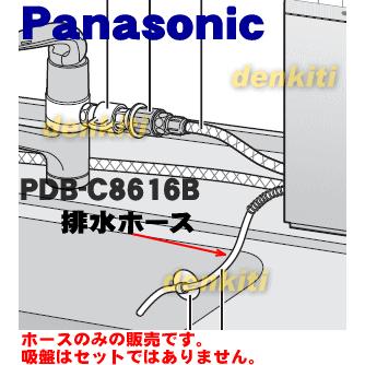 Panasonic（パナソニック） PDB-C8616B アルカリ整水器 用の 延長