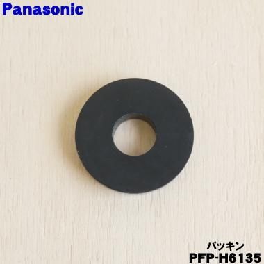 Panasonic（パナソニック） 【在庫あり！】 PFP-H6135 アルカリ整水器