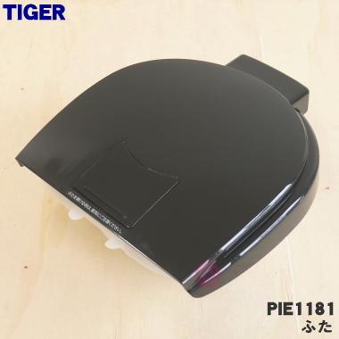 タイガー魔法瓶 PIE1181 タイガー 魔法瓶 蒸気レス VE電気まほうびん