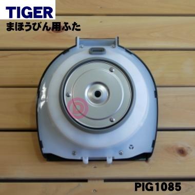 タイガー魔法瓶 PIG1249 タイガー 魔法瓶 蒸気レス VE電気まほうびん