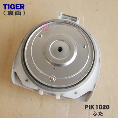 タイガー魔法瓶 PIK1020 タイガー 魔法瓶 蒸気レス VE電気まほうびん