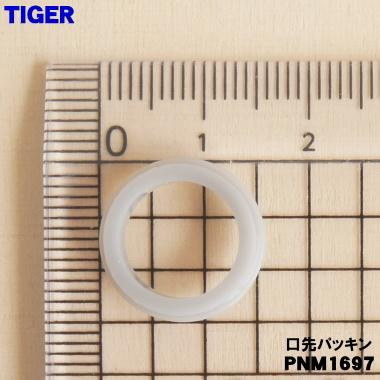 タイガー魔法瓶 PNM1697 タイガー 魔法瓶 エアーポット 用の 口先