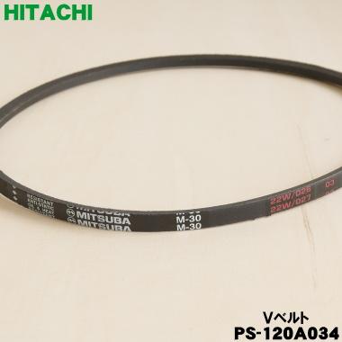 日立（HITACHI） PS-120A034 洗濯機 用の Vベルト (M30) ☆ : でん吉