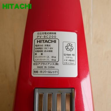 日立（HITACHI） PV-BC200004 掃除機 スティッククリナー 用の