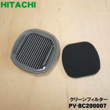 日立（HITACHI） 【在庫あり！】 PV-BC200007 掃除機 用の