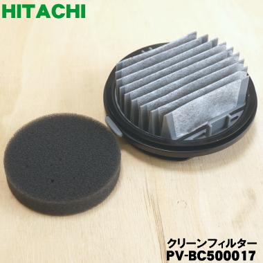 日立（HITACHI） 【在庫あり！】 PV-BC500017 掃除機 用の