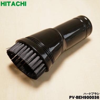 日立（HITACHI） PV-BEH900036 掃除機 用の ハードブラシ ☆ : でん吉