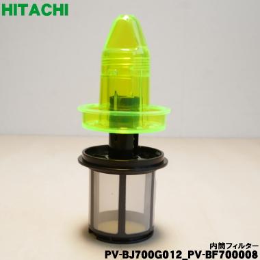 日立（HITACHI） PV-BJ700G012 PV-BF700008 掃除機 用の ダストケース