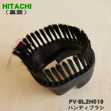 日立（HITACHI） PV-BL2H019 掃除機 用の ハンディブラシ ☆ : でん吉