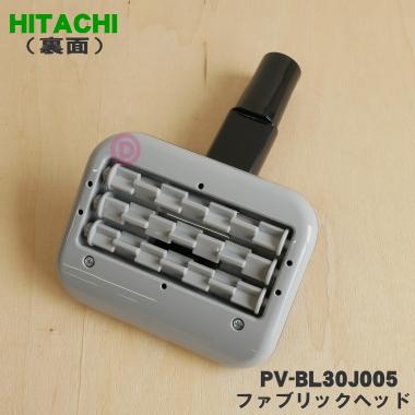 日立（HITACHI） PV-BL30J005 掃除機 用の ファブリックヘッド ☆ : で