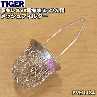 タイガー魔法瓶 PVH1184 タイガー 魔法瓶 蒸気レス VE電気まほうびん