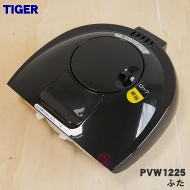 タイガー魔法瓶 PVW1225 タイガー 魔法瓶 蒸気レス VE電気まほうびん