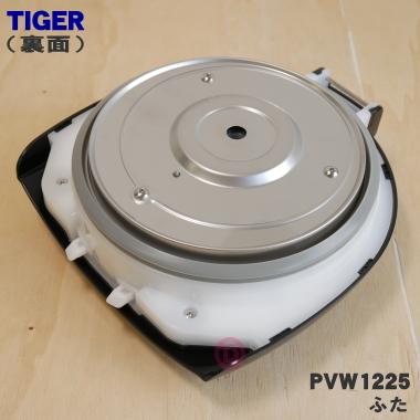 タイガー魔法瓶 PVW1225 タイガー 魔法瓶 蒸気レス VE電気まほうびん