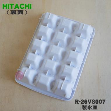 日立（HITACHI） R-26VS007 冷蔵庫 用の 製氷皿 ☆ ○ : でん吉Yahoo