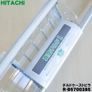 日立 R-B5700385 冷蔵庫 用の 真空 チルドケース の ドア 日立 R-B5700385 冷蔵庫 用の 真空 チルドケース の ドア