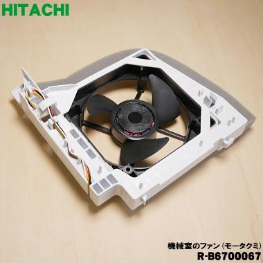日立（HITACHI） R-B6700067 冷蔵庫 用の ファンモーター ☆ : でん吉