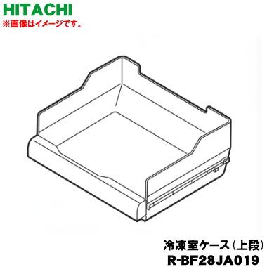 日立（HITACHI） R-BF28JA019 冷蔵庫 用の 冷凍室 ケース 上段 ☆ : で