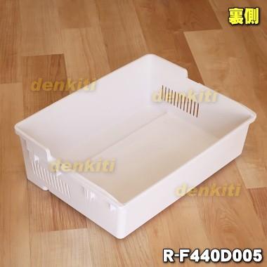 日立（HITACHI） R-F440D005 冷蔵庫 用の 冷凍室 下段 の 大物ケース