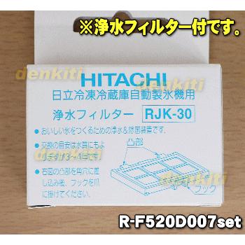 日立（HITACHI） R-F520D007set 冷蔵庫 用の 給水タンクセット 5点