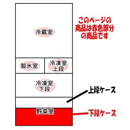 日立（HITACHI） R-G5200D006 冷蔵庫 用の 野菜室 下段ケース ☆ : で