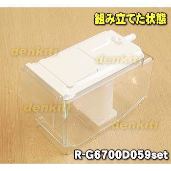 ヒタチ5点セット 日立 R-G6700D059set 冷蔵庫 用の 給水タンクセット 5点セット