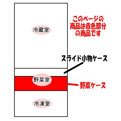 日立（HITACHI） R-S3800GV009 冷蔵庫 用の 野菜室 野菜ケース