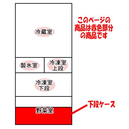 日立（HITACHI） R-S5000E012 冷蔵庫 用の 野菜室 下段ケース ☆ : で 