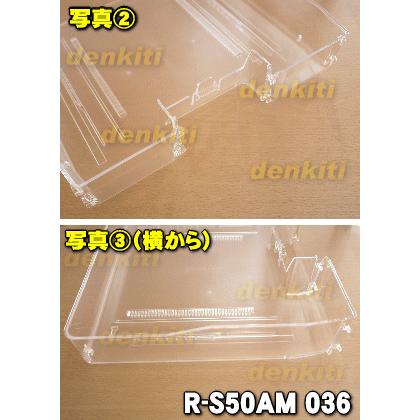 日立（HITACHI） R-S50AM036 冷蔵庫 用の 真空 チルドケース ☆ : でん
